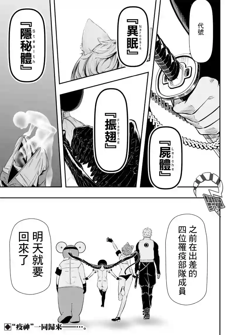 疫神的病历簿第18话