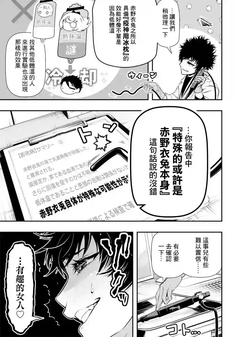 疫神的病历簿第18话