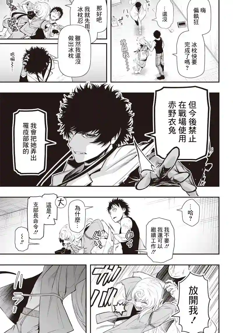 疫神的病历簿第18话