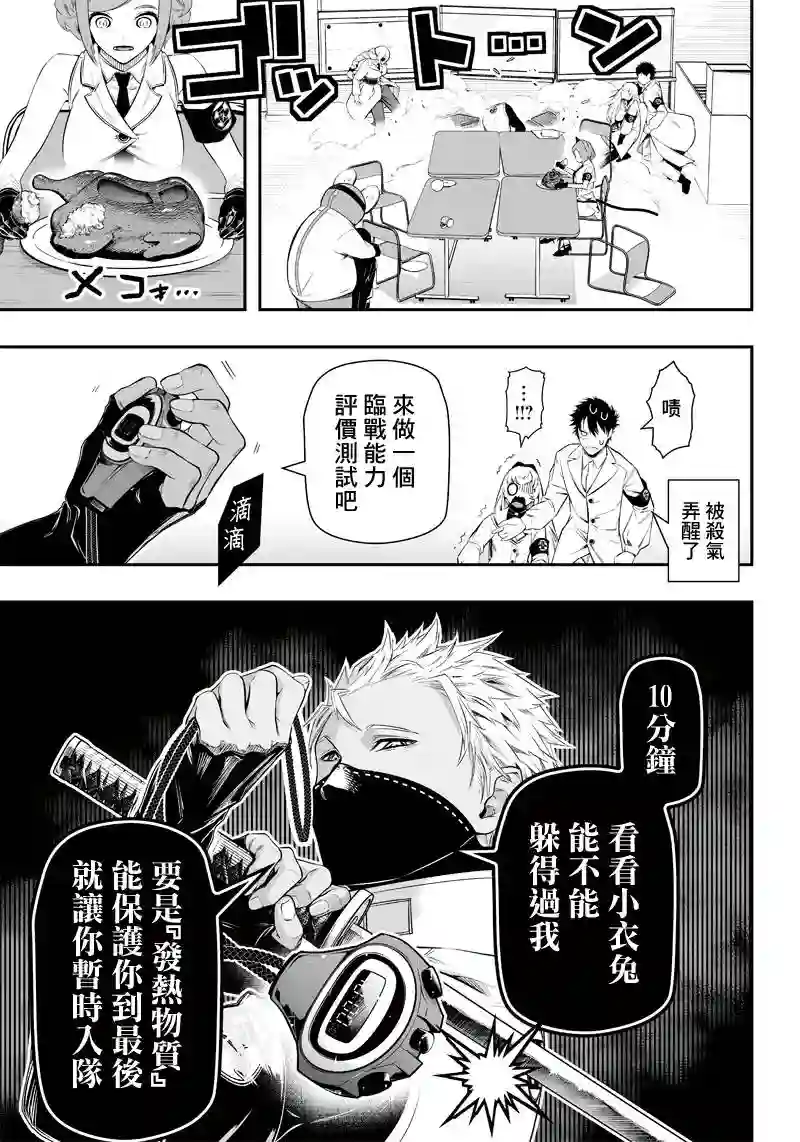 疫神的病历簿第19话