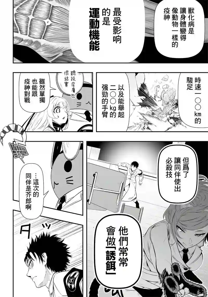 疫神的病历簿第19话