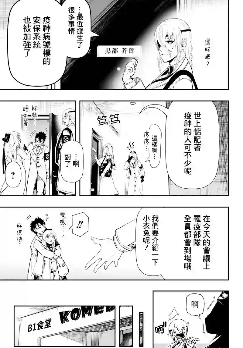 疫神的病历簿第19话