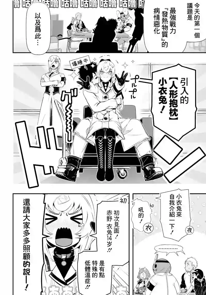 疫神的病历簿第19话