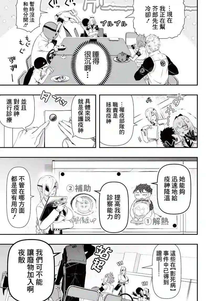 疫神的病历簿第19话
