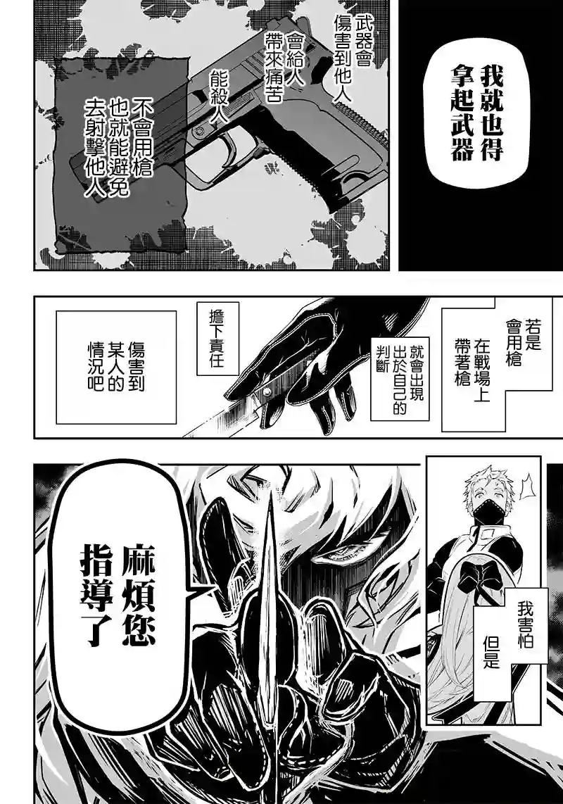 疫神的病历簿第20话
