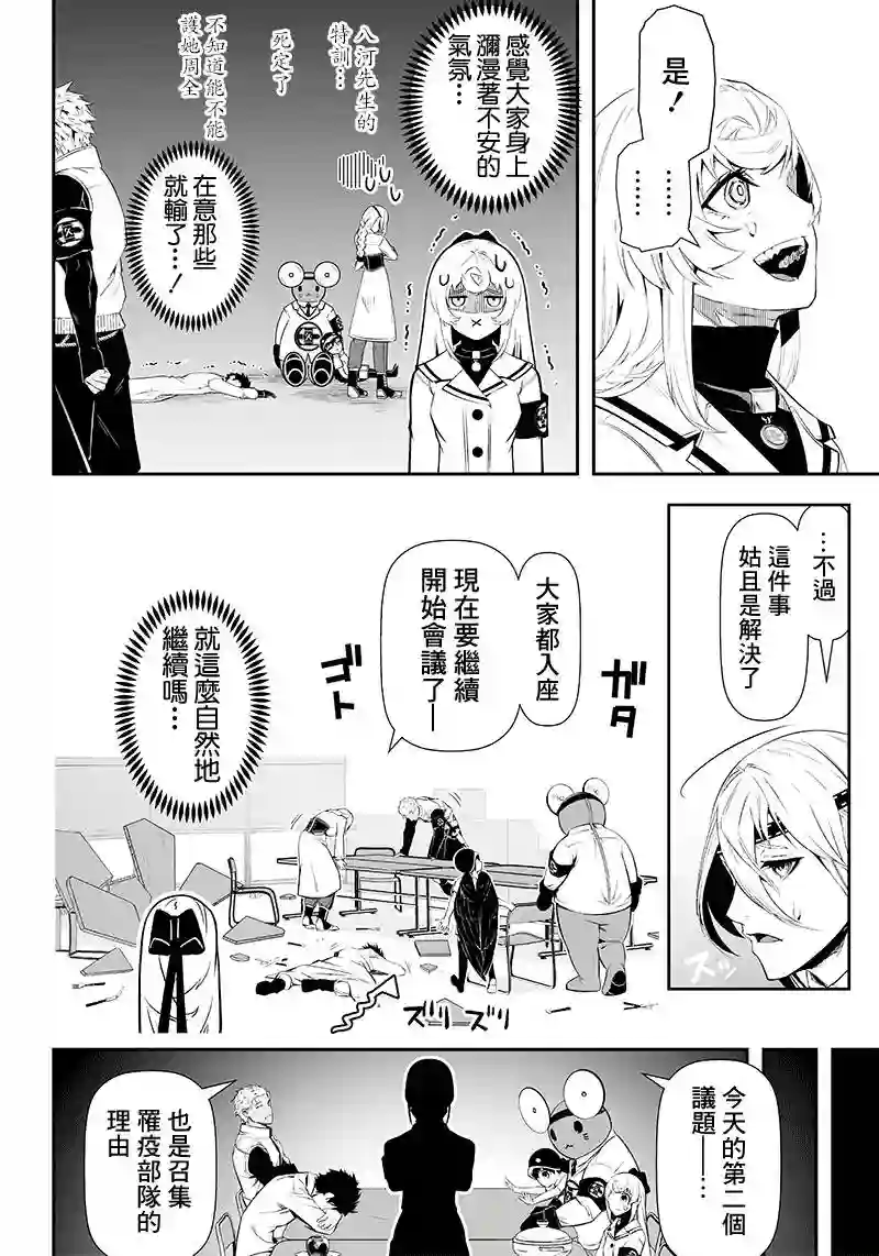 疫神的病历簿第20话