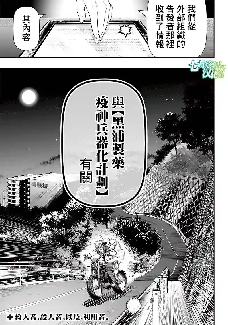 疫神的病历簿第20话