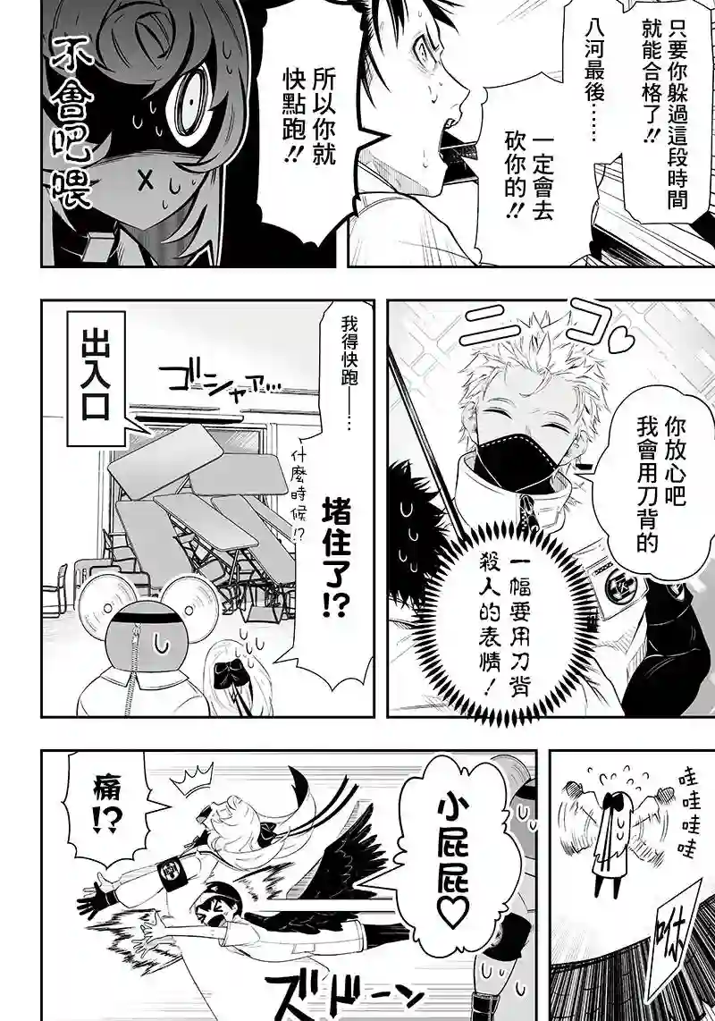 疫神的病历簿第20话