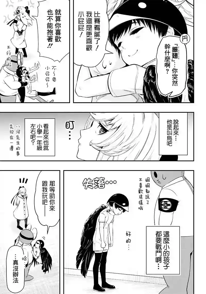 疫神的病历簿第20话