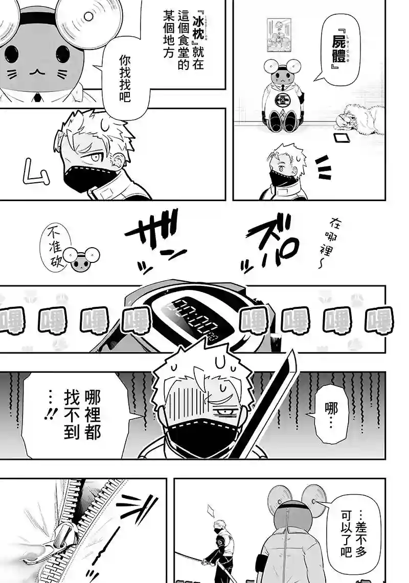 疫神的病历簿第20话