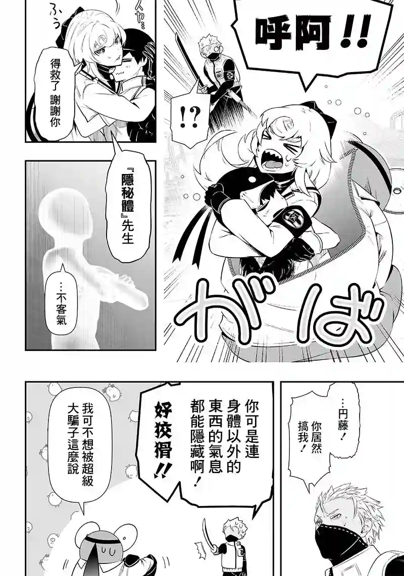 疫神的病历簿第20话