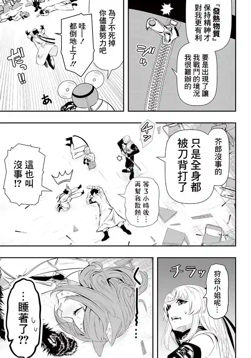 疫神的病历簿第20话
