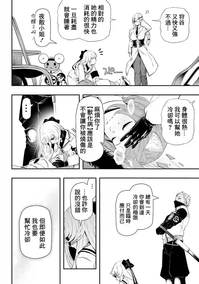 疫神的病历簿第20话