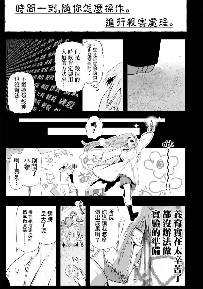 疫神的病历簿第21话
