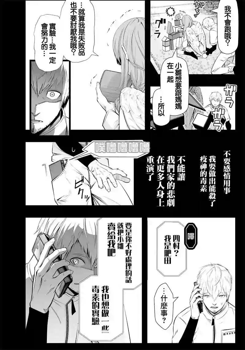疫神的病历簿第21话