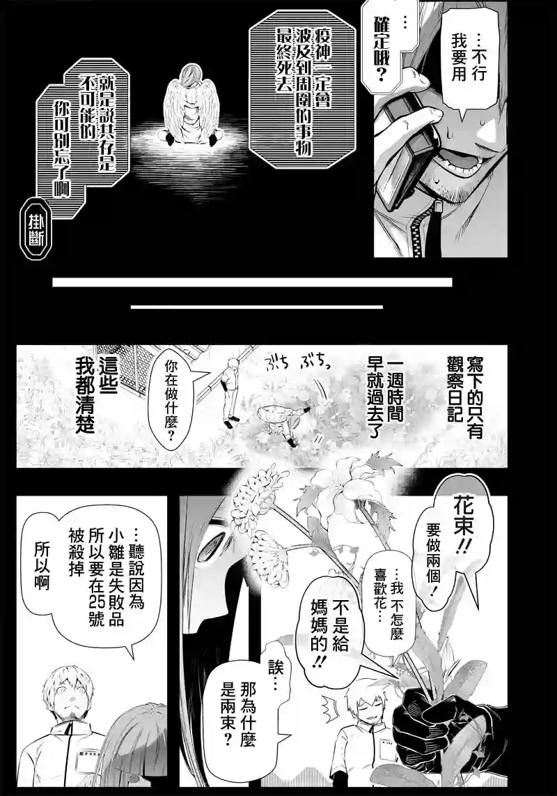 疫神的病历簿第21话