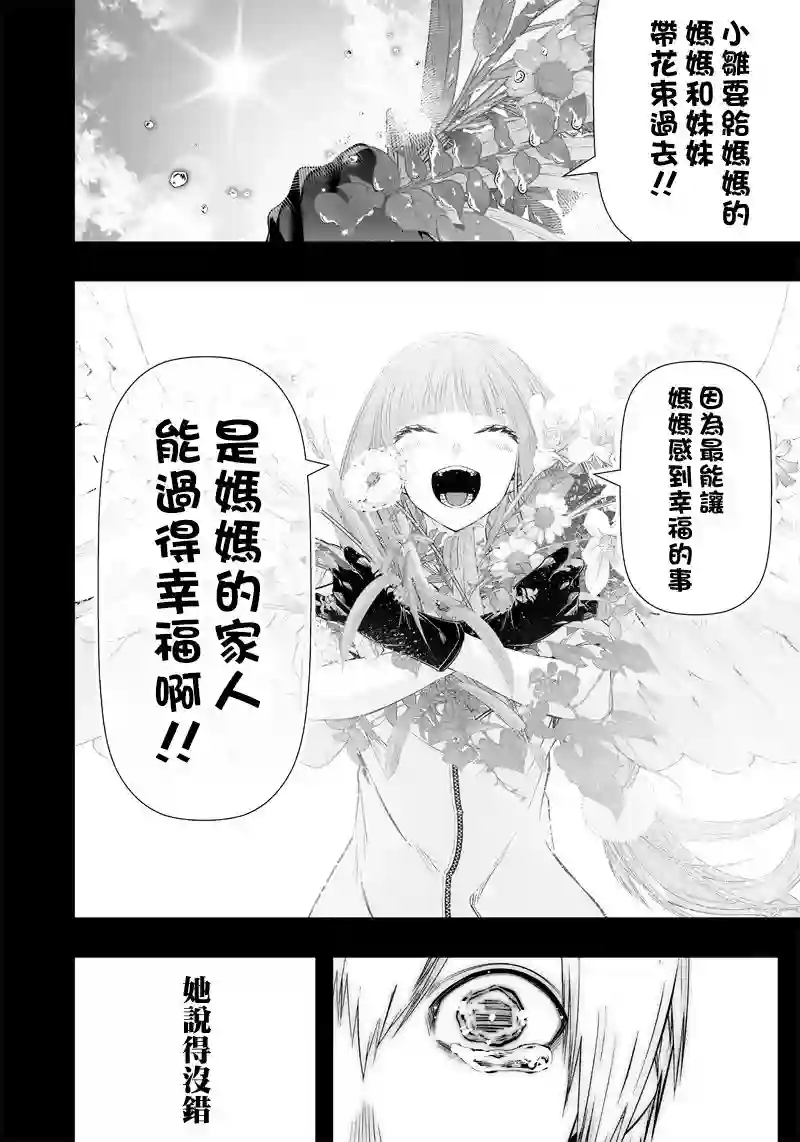 疫神的病历簿第21话