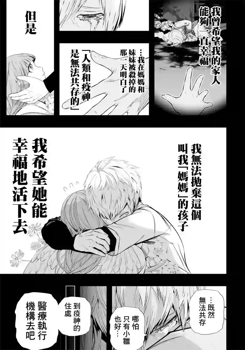 疫神的病历簿第21话