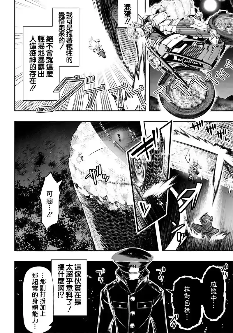 疫神的病历簿第21话
