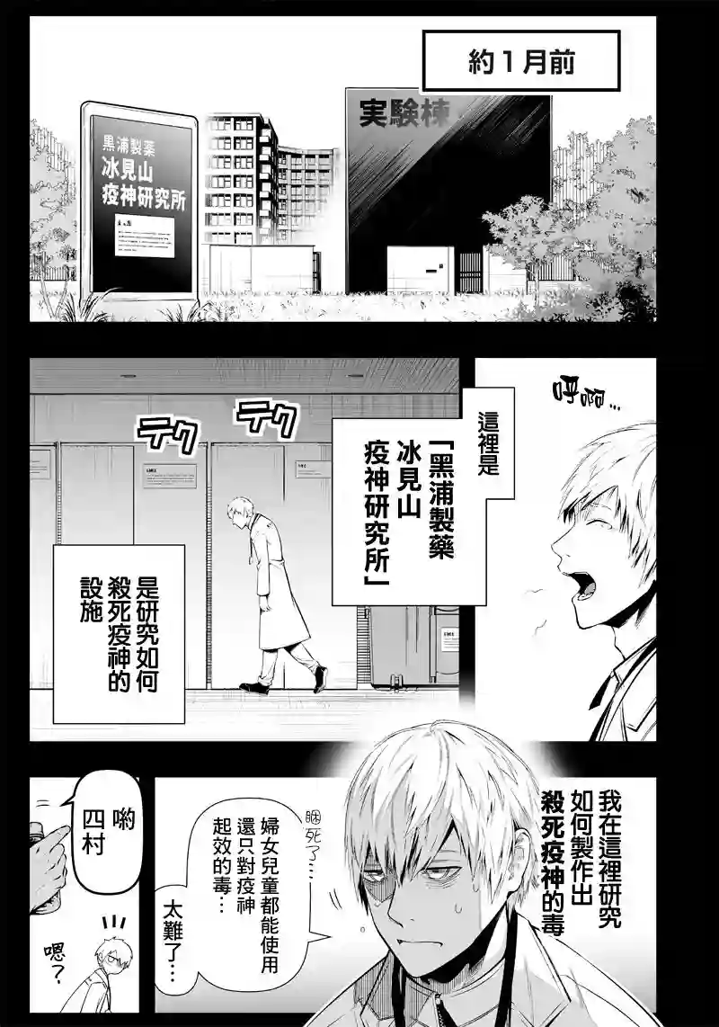 疫神的病历簿第21话