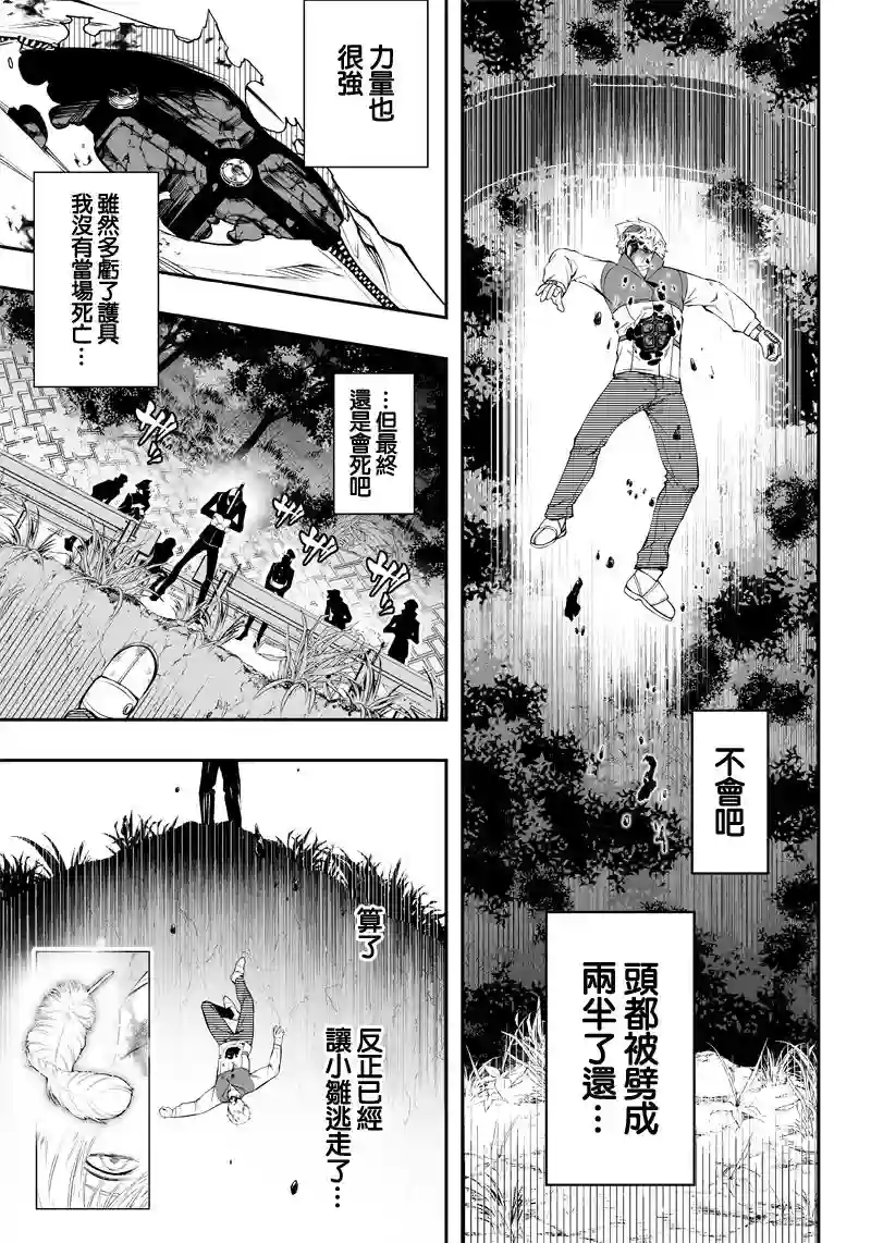 疫神的病历簿第21话