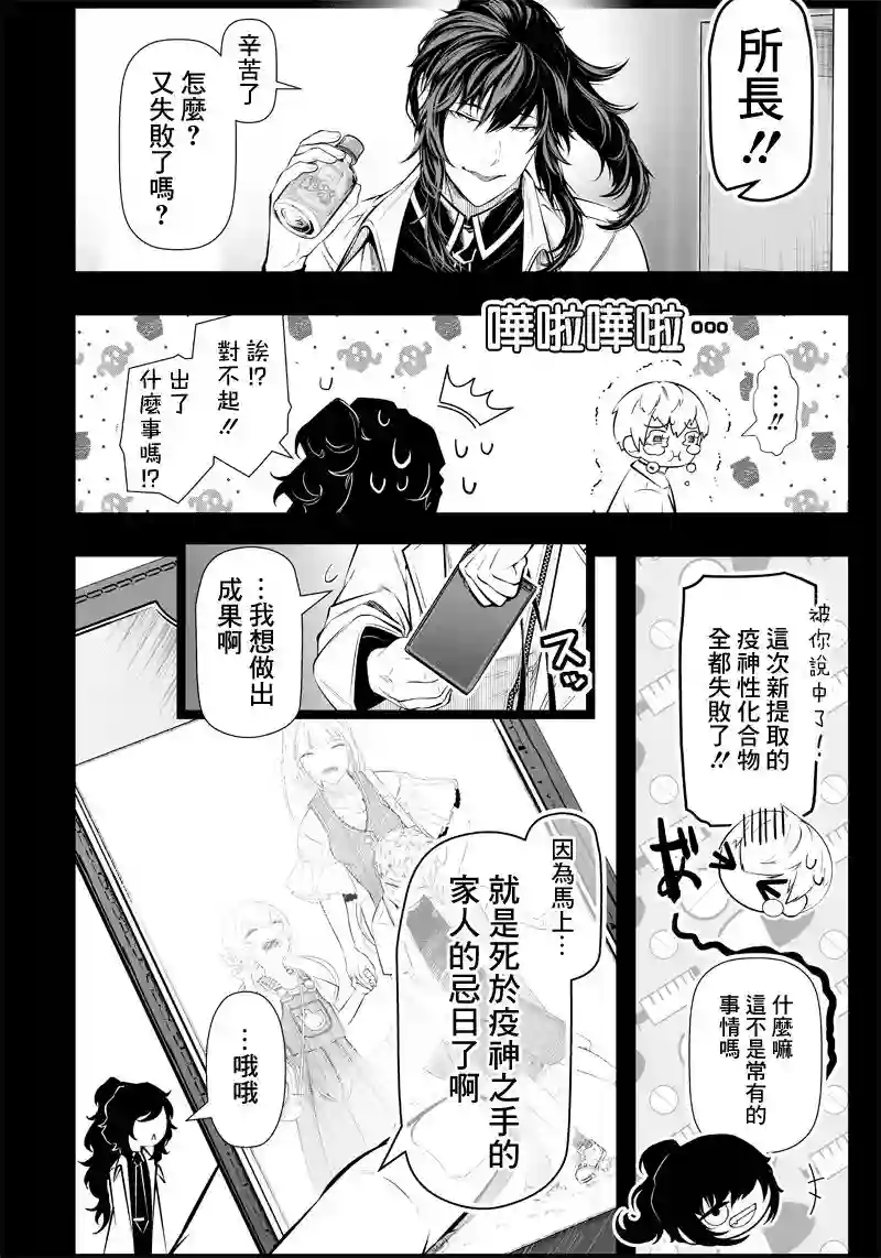 疫神的病历簿第21话