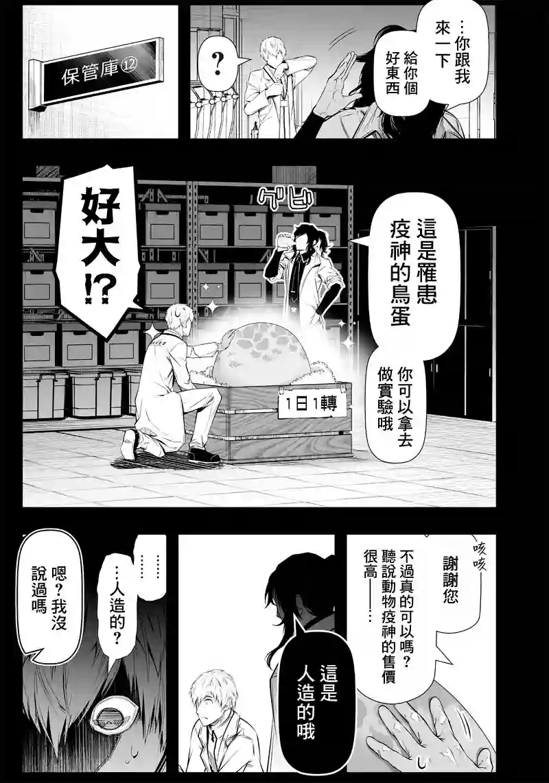 疫神的病历簿第21话