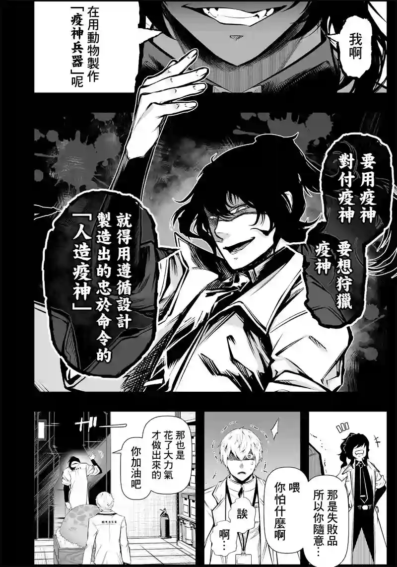疫神的病历簿第21话