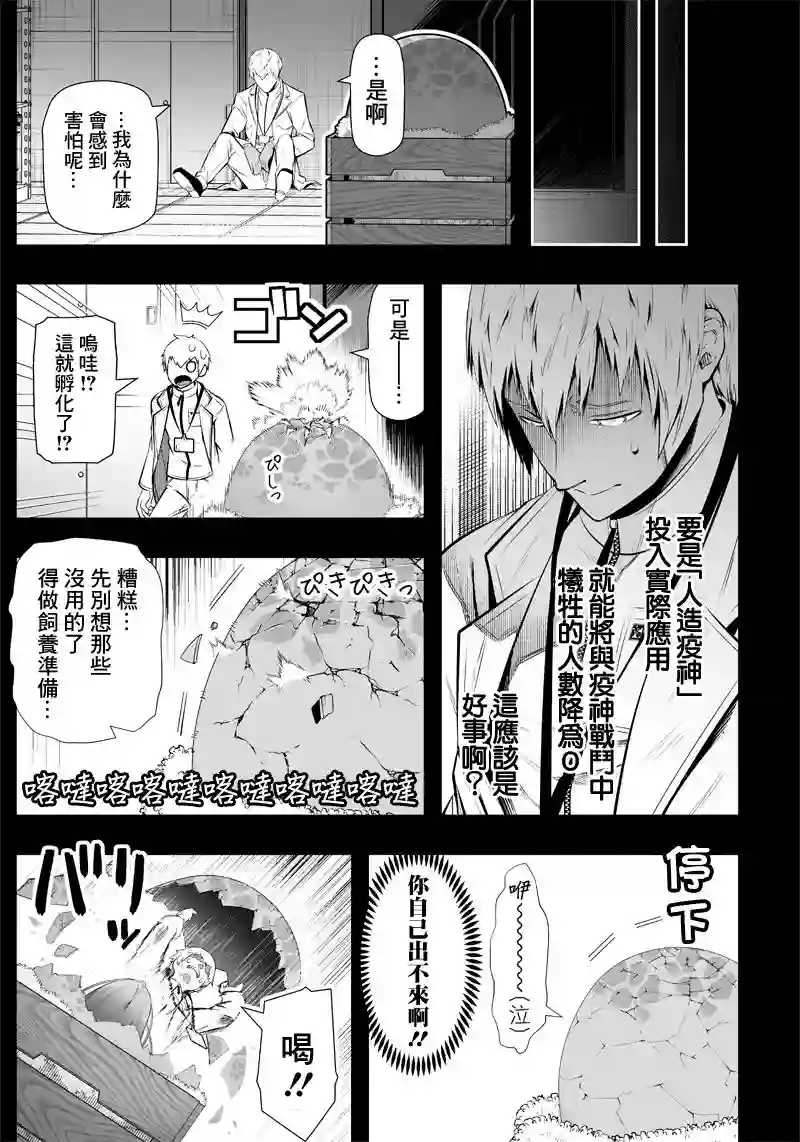 疫神的病历簿第21话