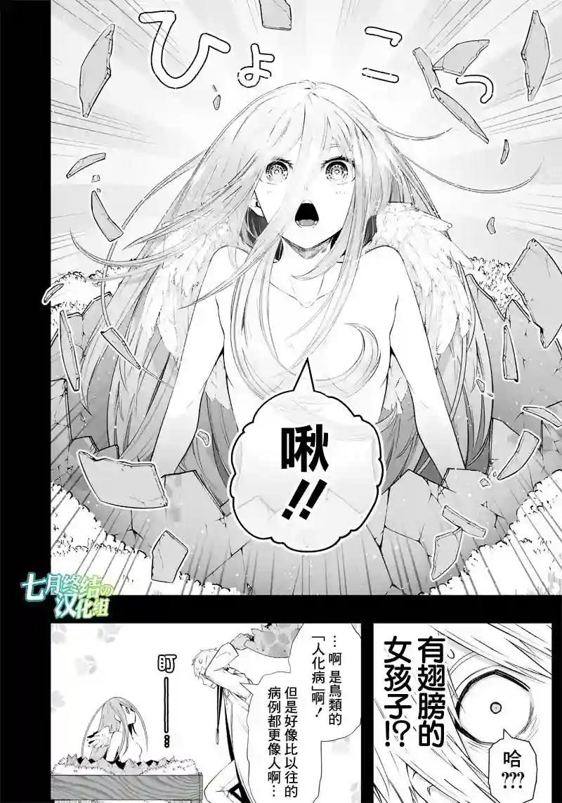 疫神的病历簿第21话