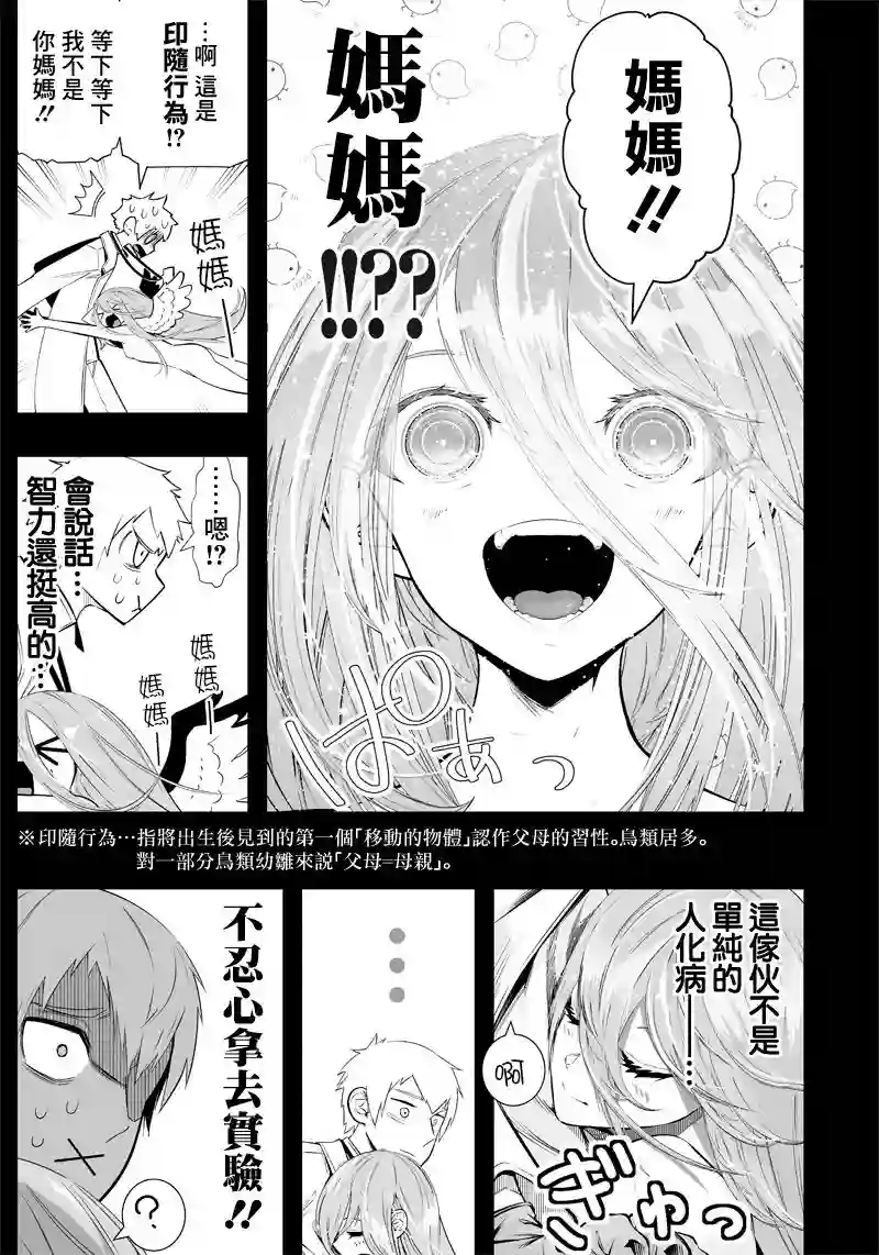 疫神的病历簿第21话