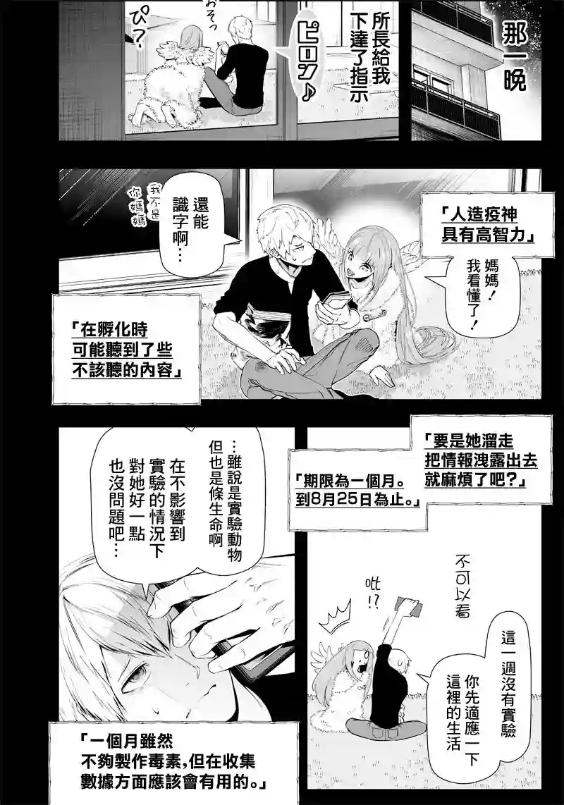 疫神的病历簿第21话