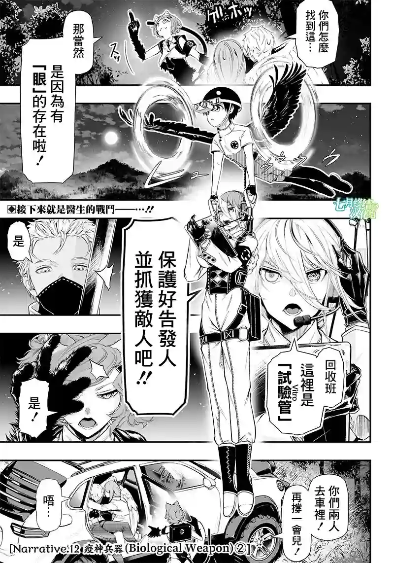 疫神的病历簿第22话