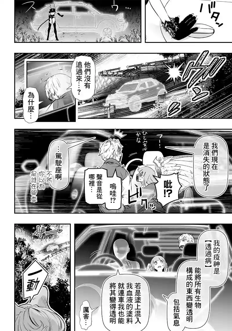 疫神的病历簿第22话