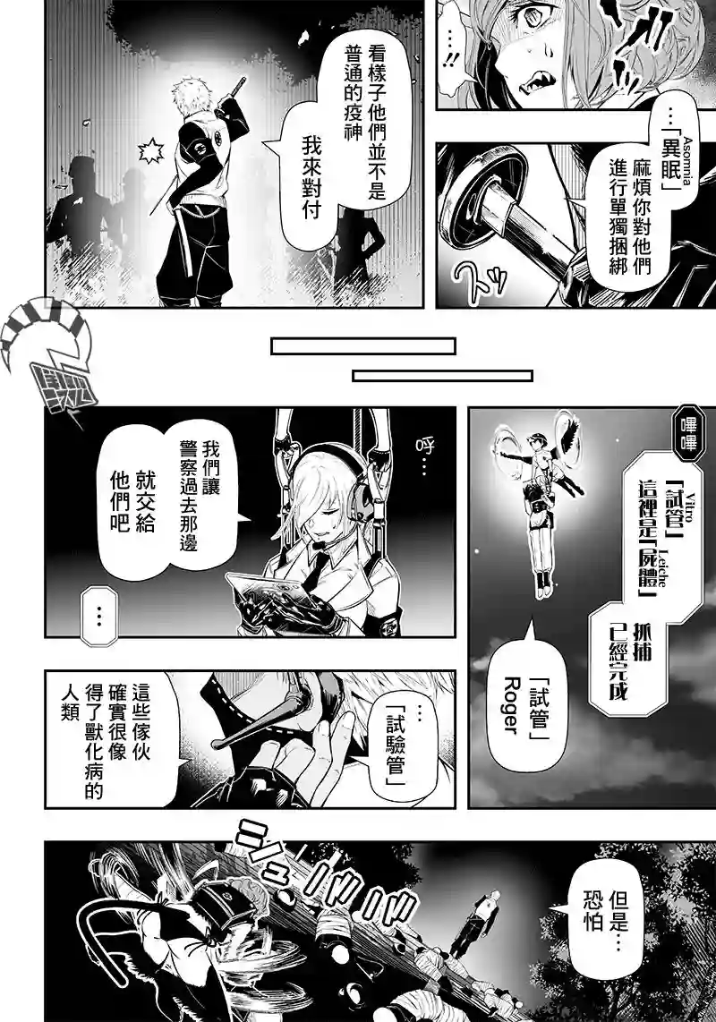 疫神的病历簿第22话