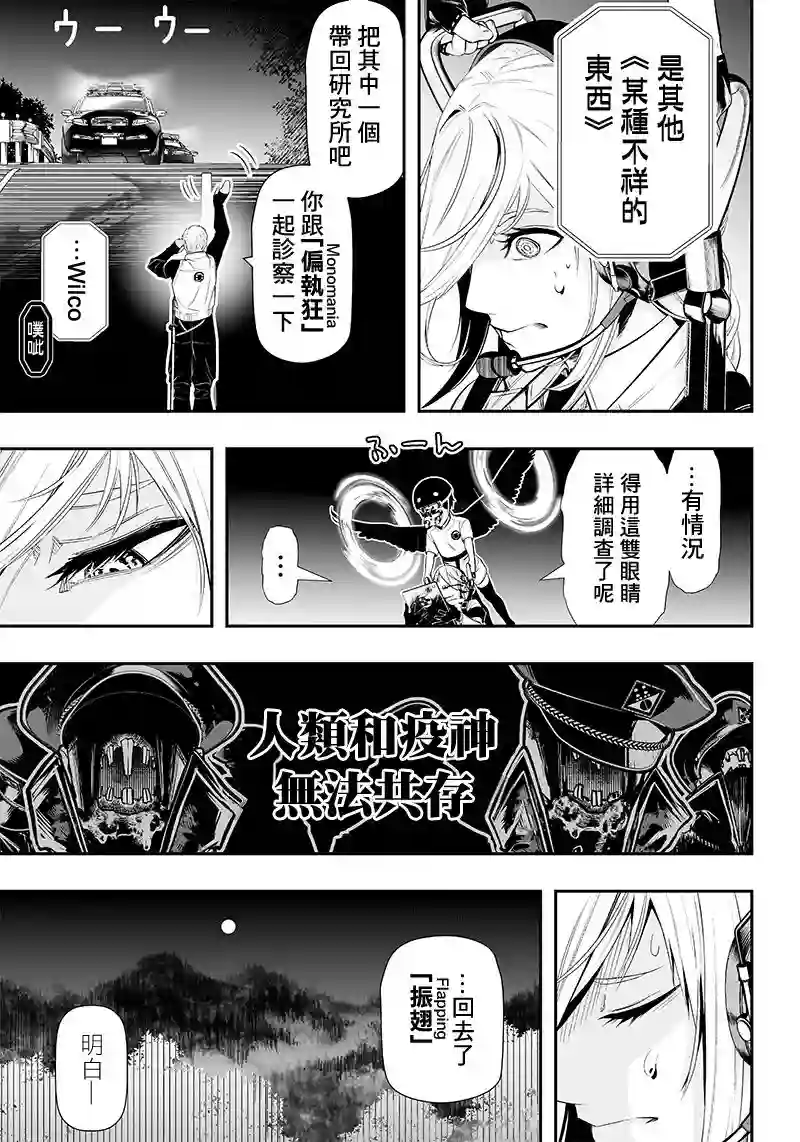 疫神的病历簿第22话