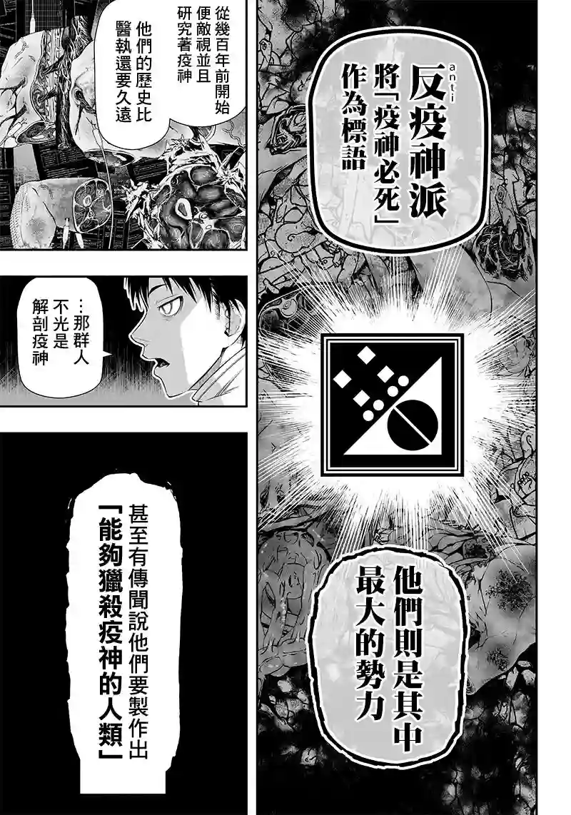 疫神的病历簿第22话