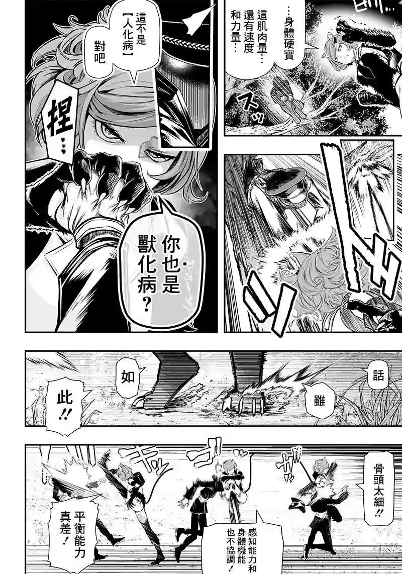 疫神的病历簿第22话
