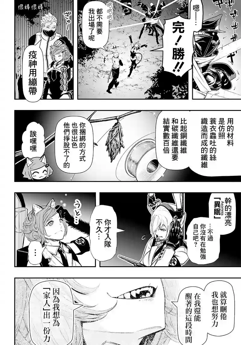 疫神的病历簿第22话
