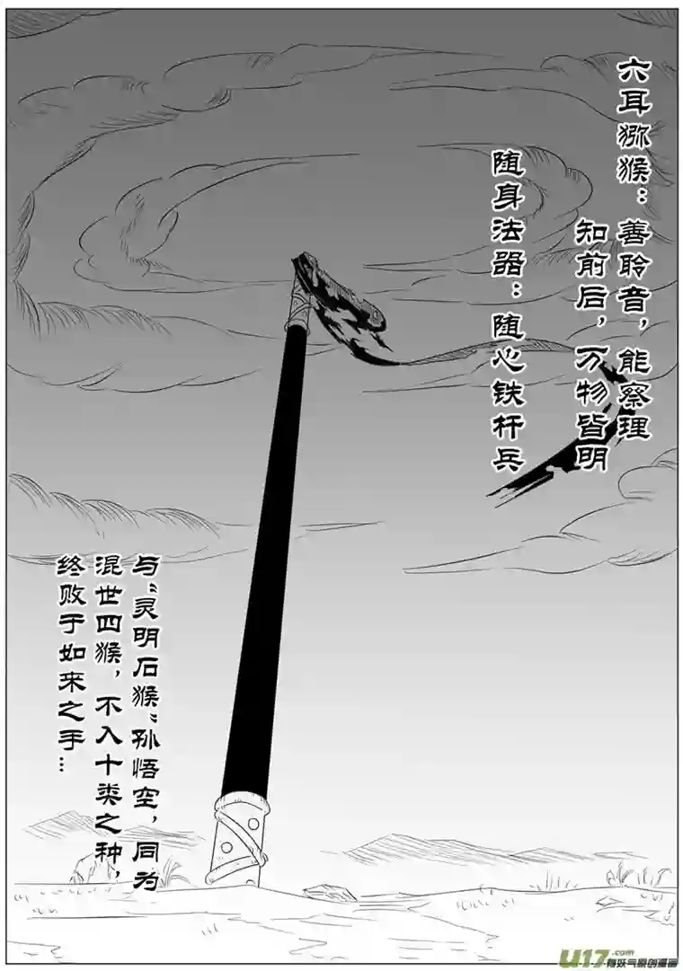行者六耳传六耳之殇