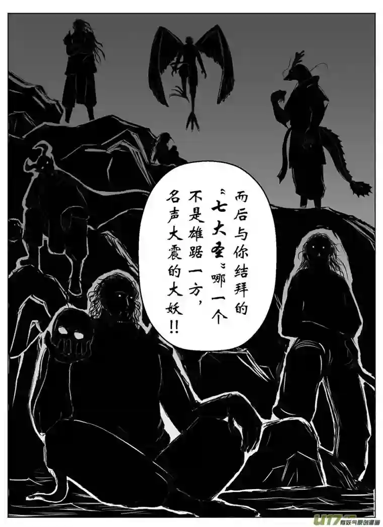 行者六耳传六耳之殇