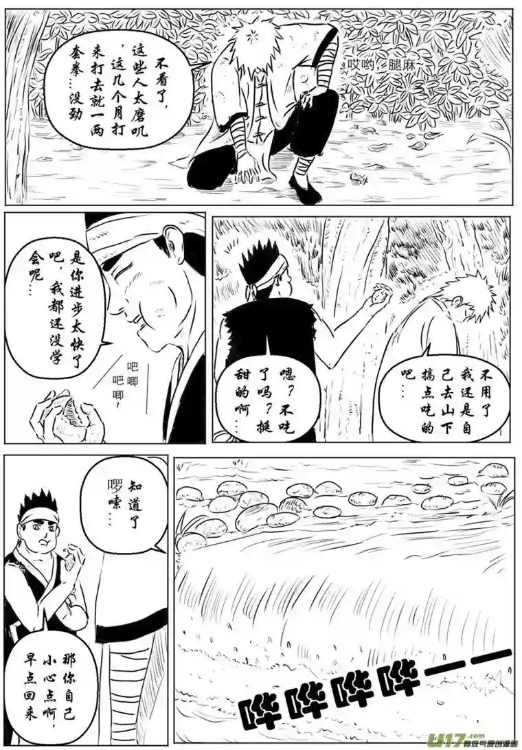 行者六耳传偷师方寸山