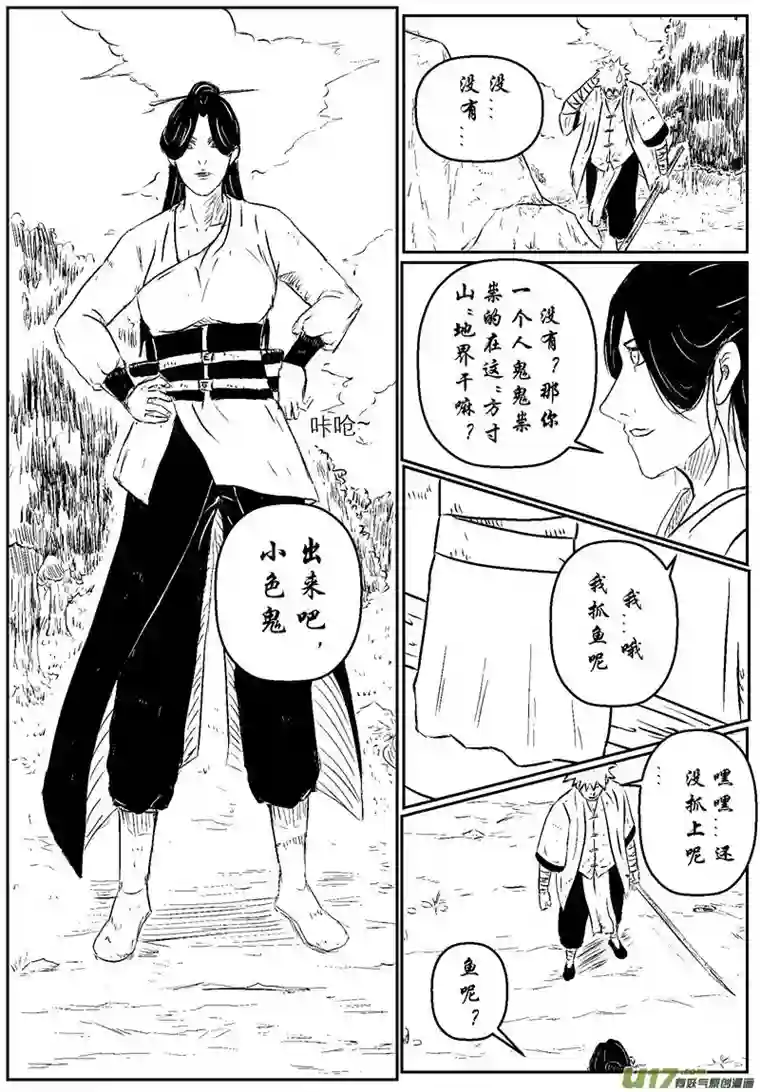 行者六耳传偷师方寸山