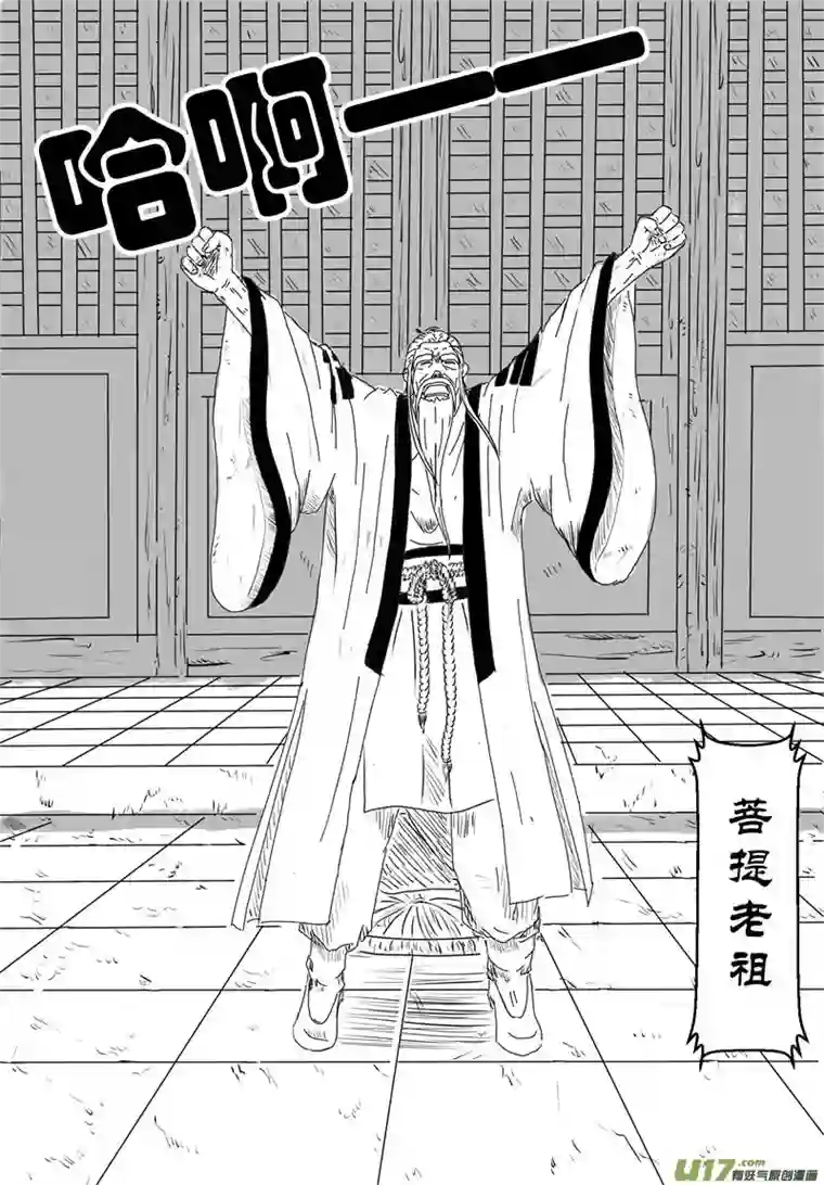 行者六耳传偷师方寸山