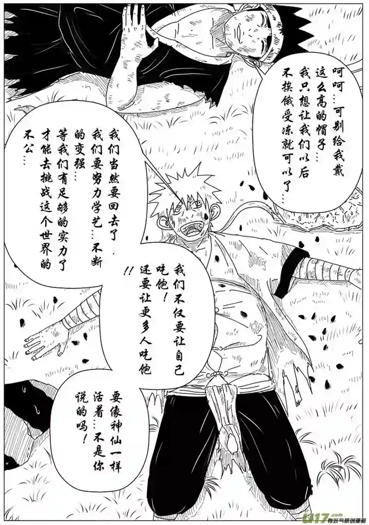 行者六耳传两界山