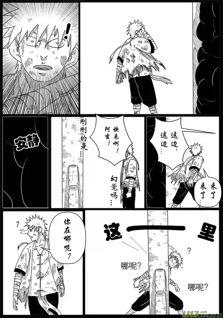 行者六耳传两界山