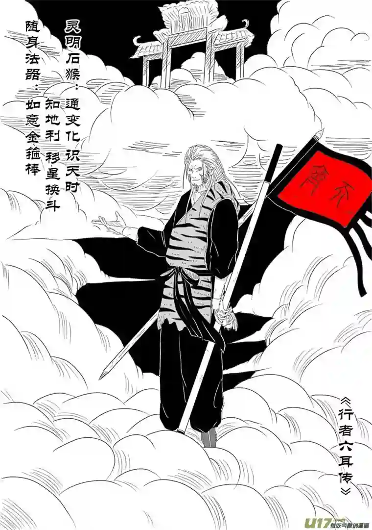 行者六耳传六耳之殇
