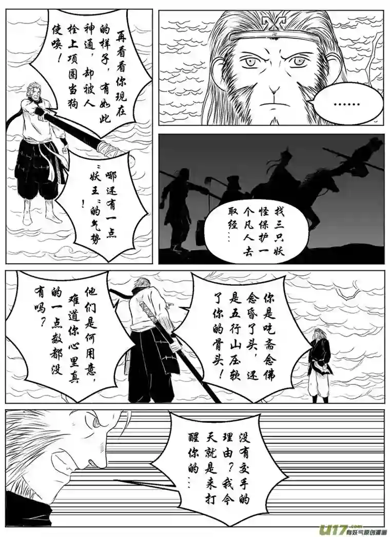 行者六耳传六耳之殇
