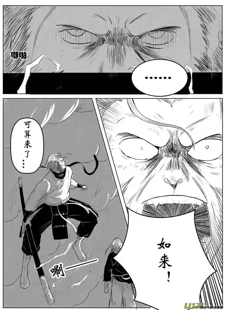 行者六耳传六耳之殇