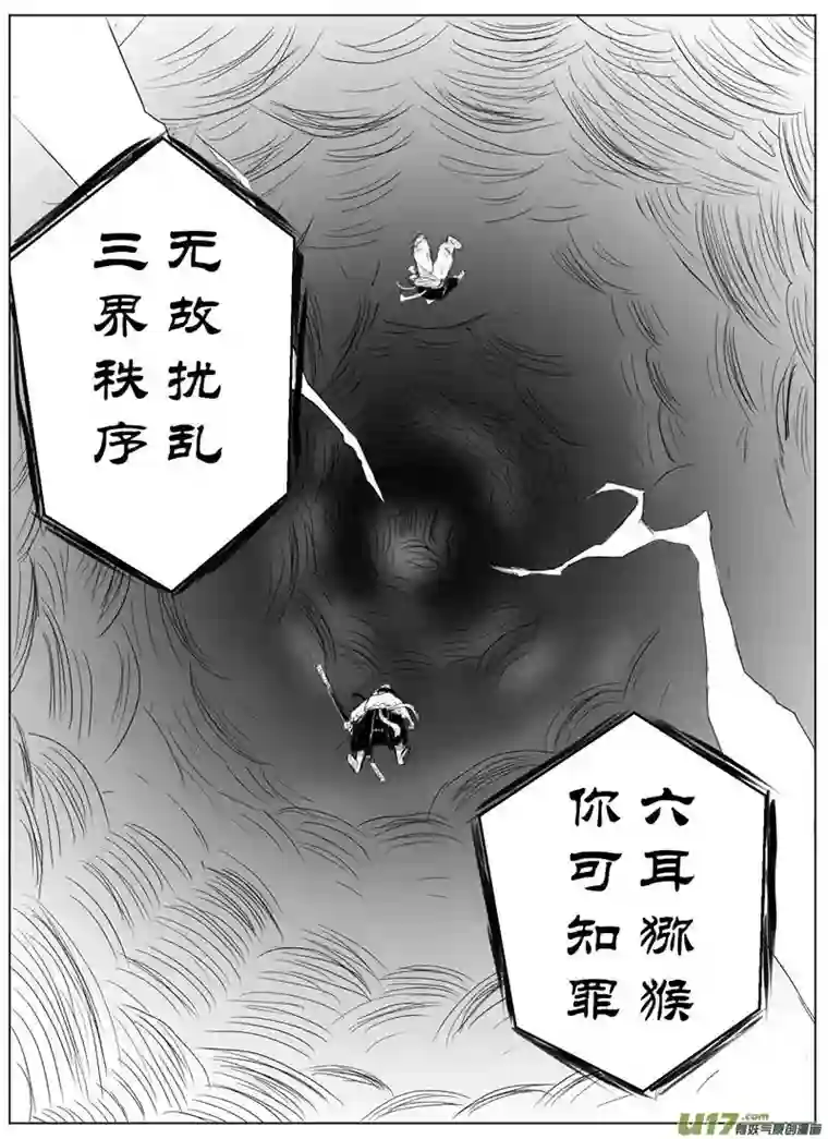 行者六耳传六耳之殇